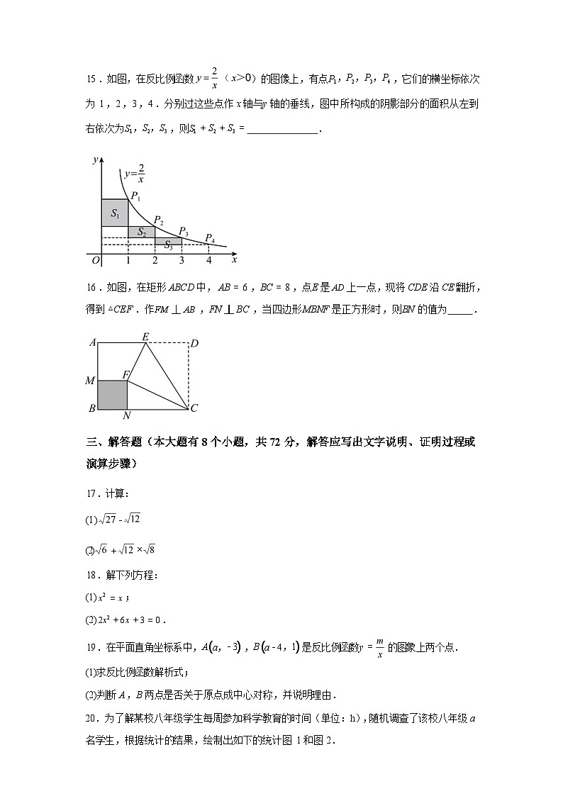 2024-2025学年浙江省杭州市八区县市八年级下学期期末考试数学检测试卷第3页