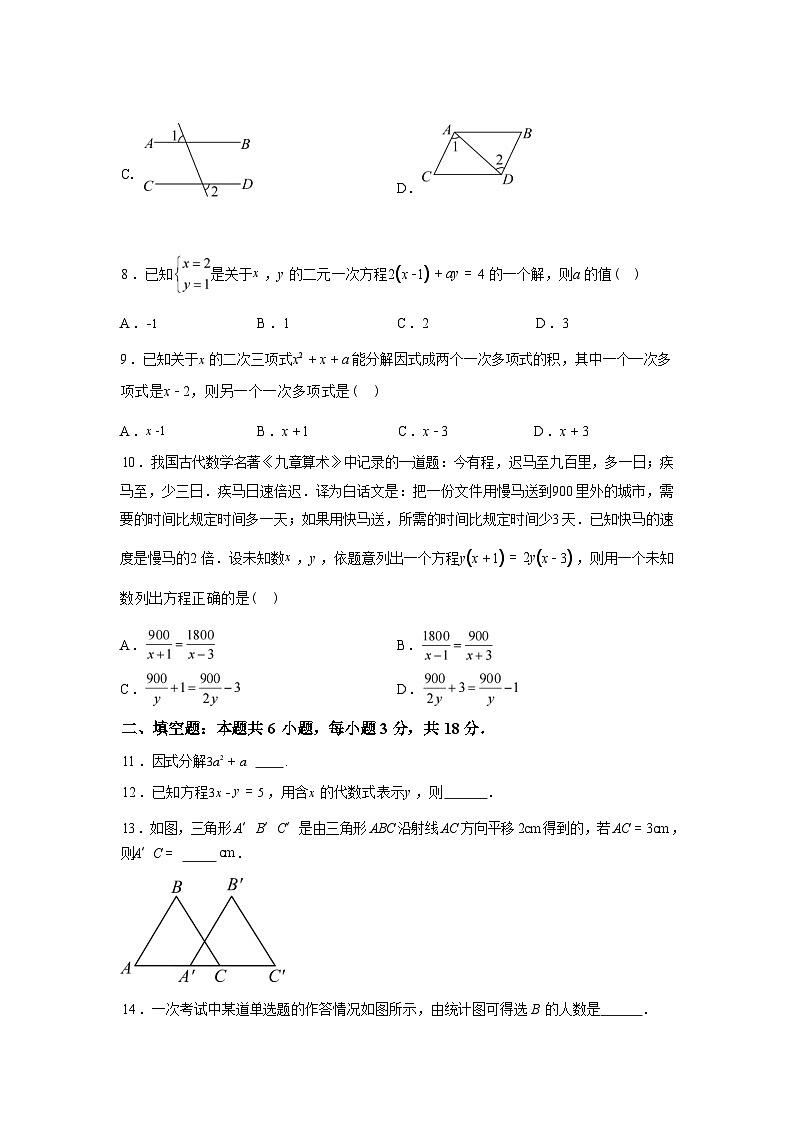 2024-2025学年浙江省杭州市萧山区七年级下学期期末数学检测试卷第2页