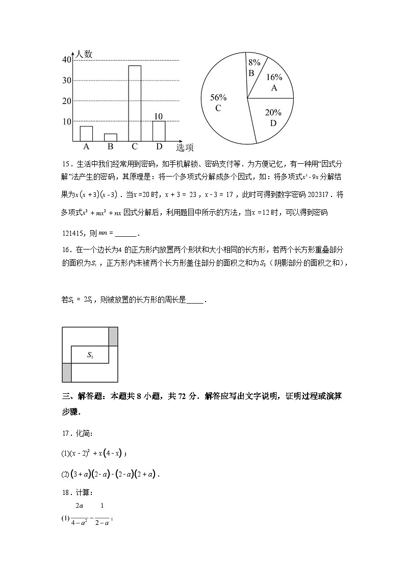 2024-2025学年浙江省杭州市萧山区七年级下学期期末数学检测试卷第3页