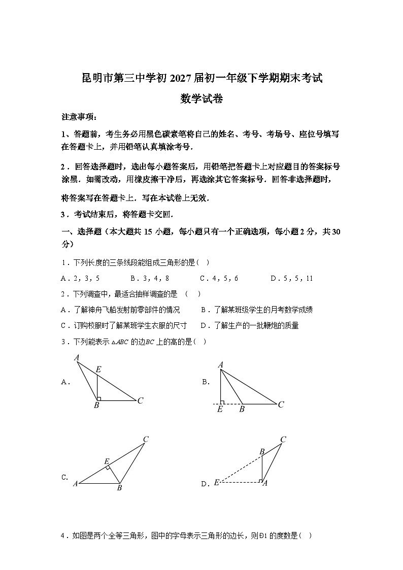 2024-2025学年云南省昆明市第三中学七年级下学期期末考试数学检测试卷第1页