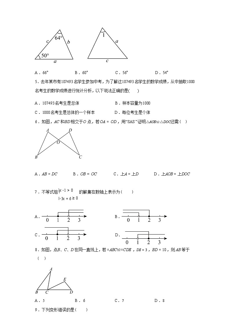 2024-2025学年云南省昆明市第三中学七年级下学期期末考试数学检测试卷第2页