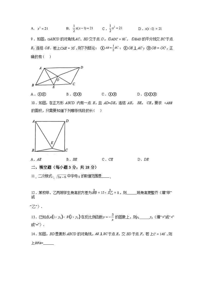 2024-2025学年浙江省宁波市南三县下学期期末抽测八年级数学检测试卷卷第2页