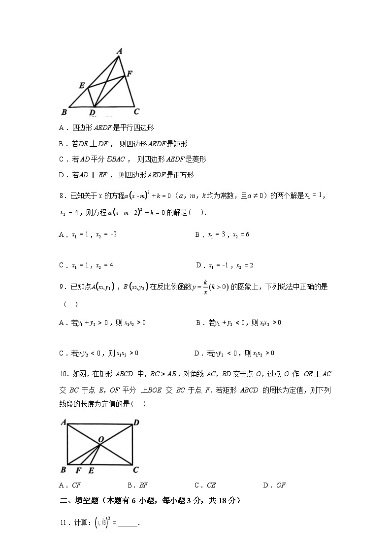 2024-2025学年浙江省嘉兴市八年级下学期期末检测数学检测试卷卷[6月]第3页
