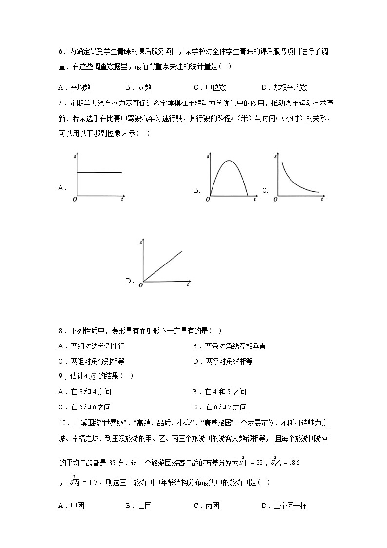 2024-2025学年云南省玉溪市下学期八年级数学期末试卷卷第2页