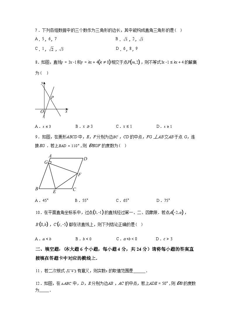 2024-2025学年重庆市合川区下学期八年级数学期末试卷第2页