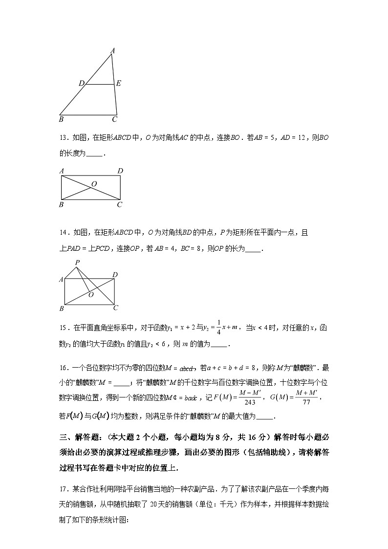 2024-2025学年重庆市合川区下学期八年级数学期末试卷第3页