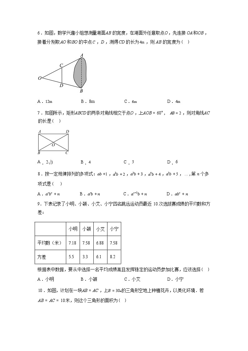2024-2025学年云南省昭通市八年级下学期7月期末数学检测试卷第2页