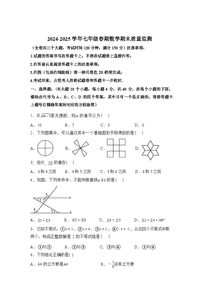 2024-2025学年重庆市璧山区三校联考七年级下学期7月期末数学检测试卷第1页