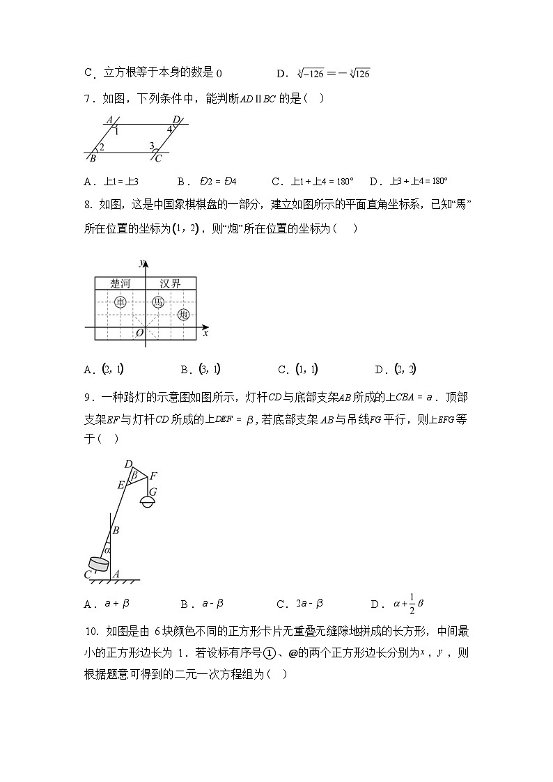 2024-2025学年重庆市璧山区三校联考七年级下学期7月期末数学检测试卷第2页