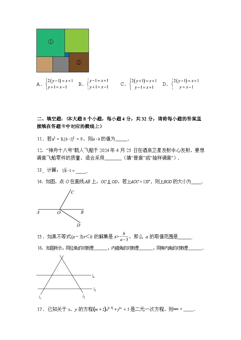 2024-2025学年重庆市璧山区三校联考七年级下学期7月期末数学检测试卷第3页