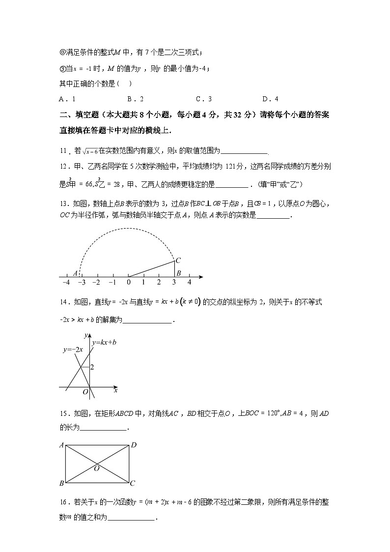 2024-2025学年重庆市铜梁区八年级下学期期末考试数学检测试卷第3页
