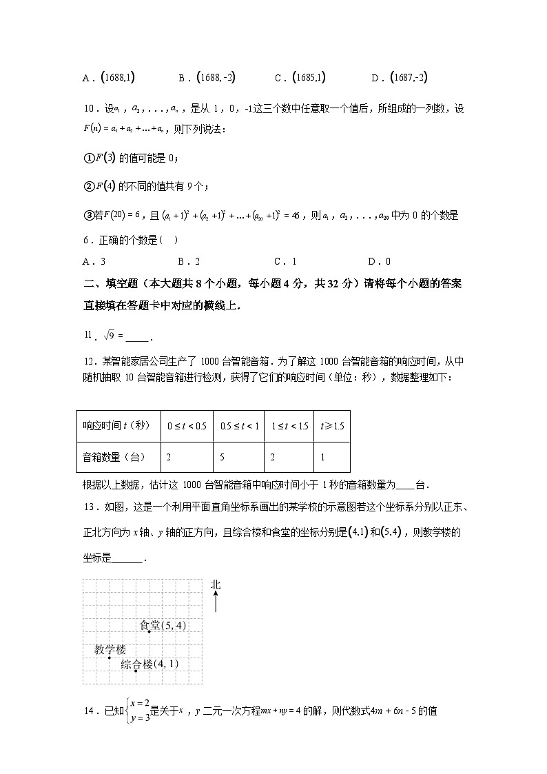 2024-2025学年重庆市铜梁区七年级下学期期末考试数学检测试卷第3页