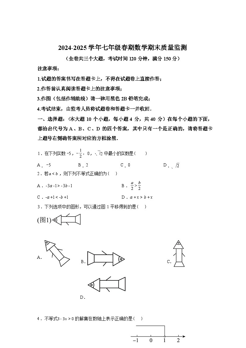 2024-2025学年重庆市巫山县五校联考七年级下学期7月期末数学检测试卷第1页