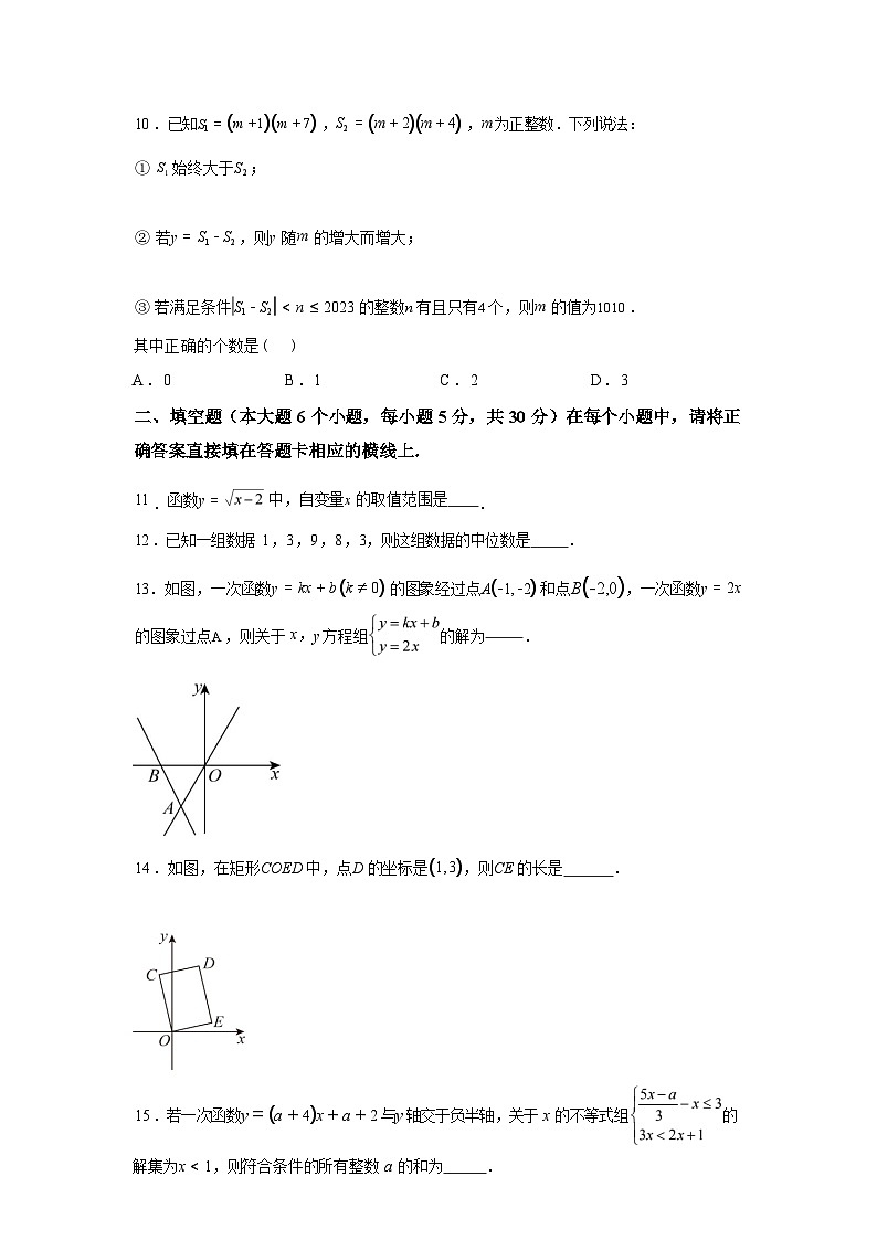 2024-2025学年重庆市永川区八年级下学期期末考试数学检测试卷第3页