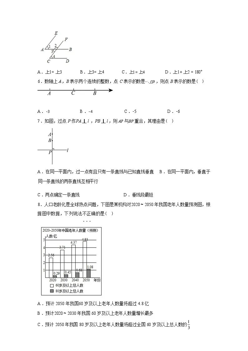2024-2025学年重庆市渝中区七年级下学期期末考试数学检测试卷第2页