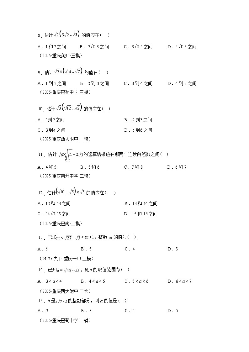 2024-2025学年专题01实数[重庆专用]中考1年模拟数学真题试卷第3页
