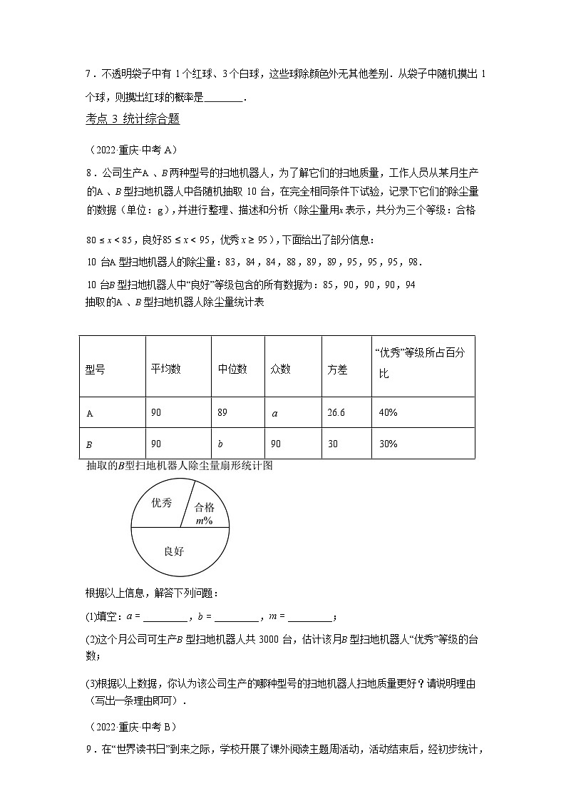 2024-2025学年专题02统计与概率[重庆专用]中考1年模拟数学真题试卷第3页