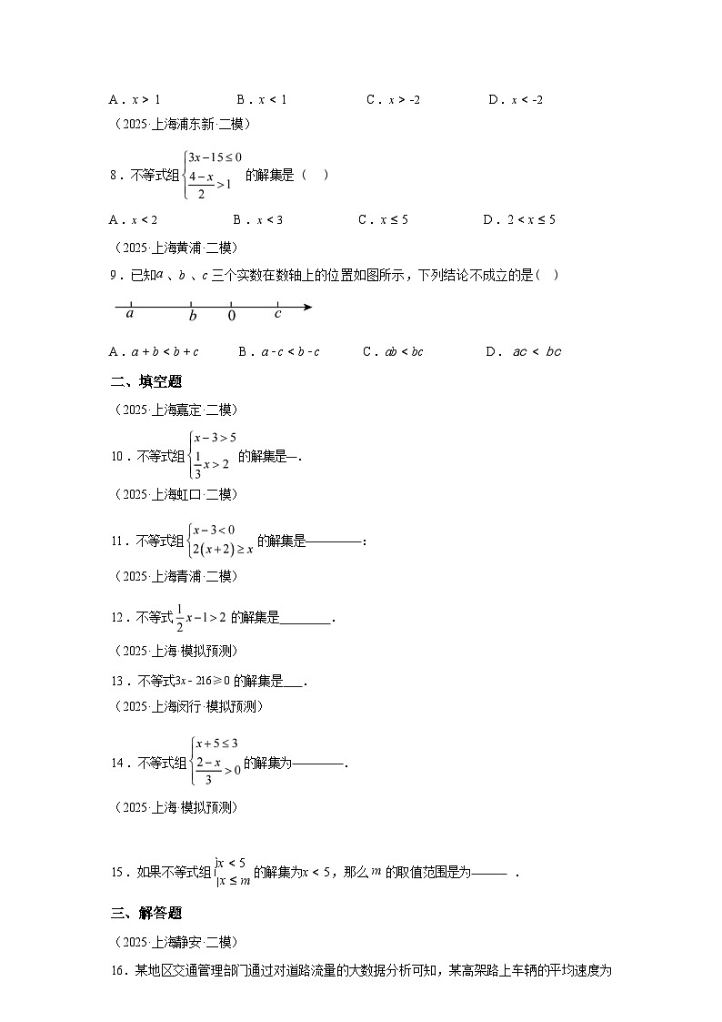 2024-2025学年专题03不等式与不等式组[25题][上海专用]中考1年模拟数学真题试卷第2页