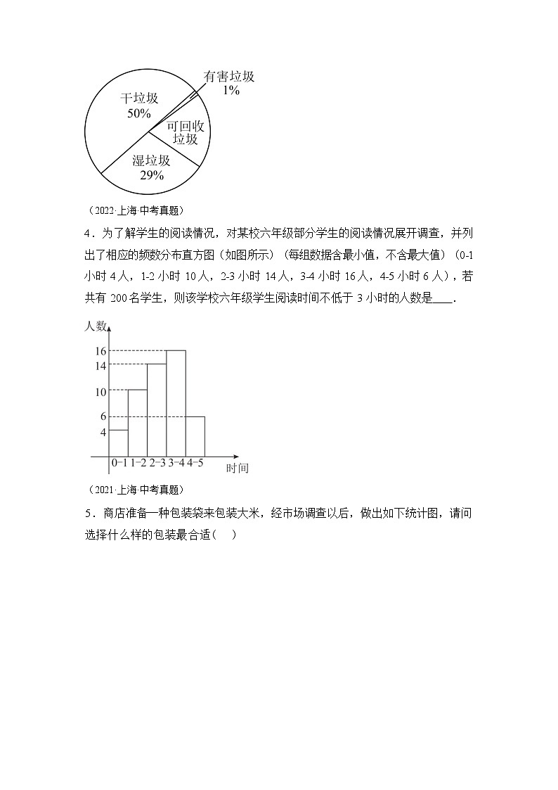 2024-2025学年专题07统计与概率[三大考点，46题][上海专用]中考1年模拟数学真题试卷第2页