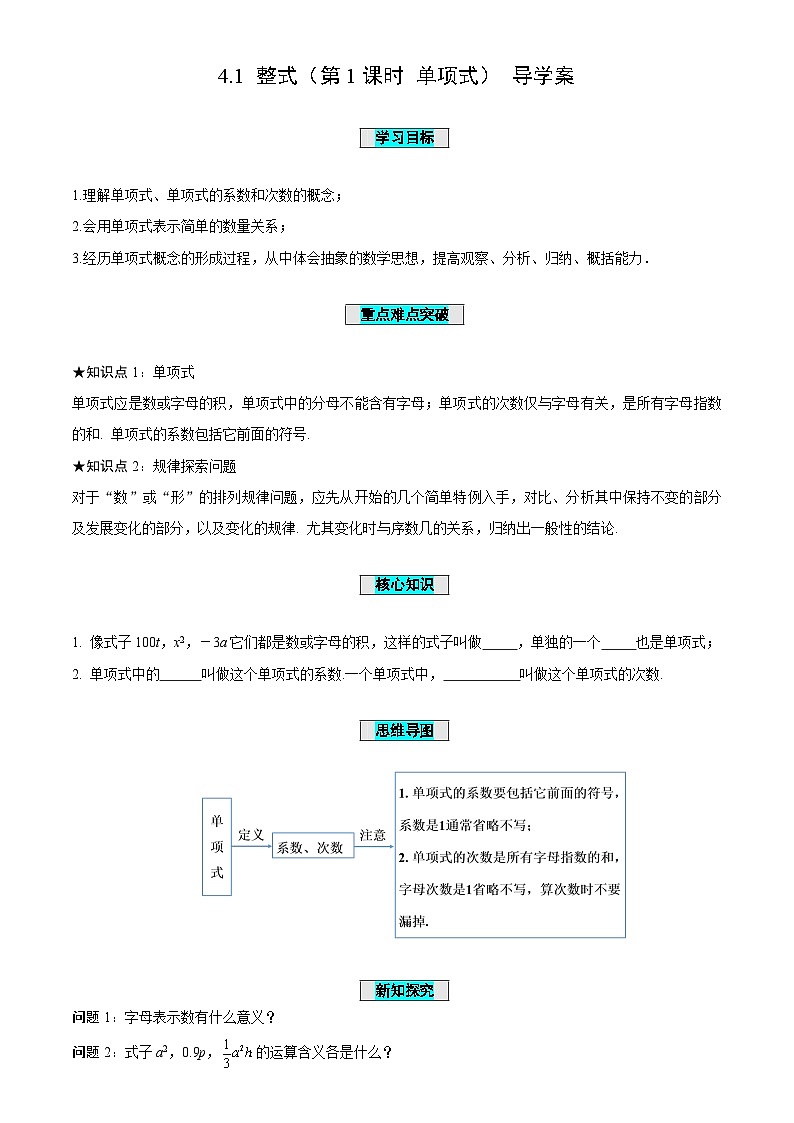 4.1整式（第1课时）（导学案）-（青岛新版2024）第1页