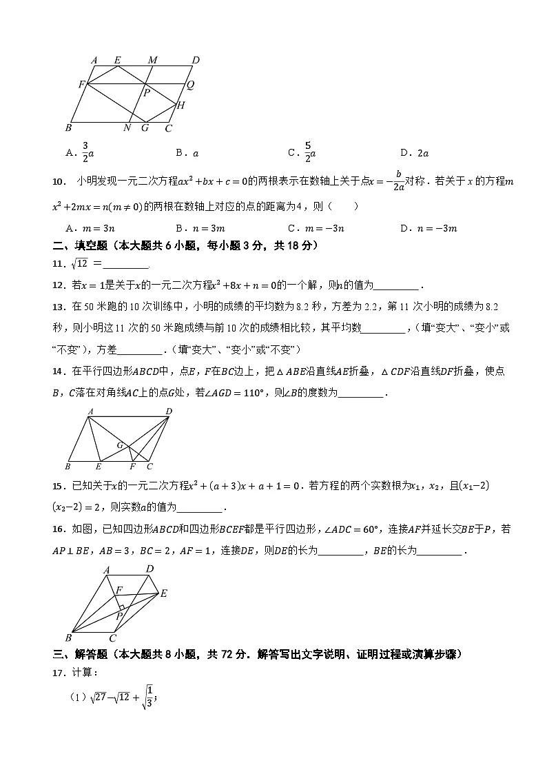 浙江省杭州市保椒塔教育集团2024-2025学年八年级下学期期中数学试题第2页