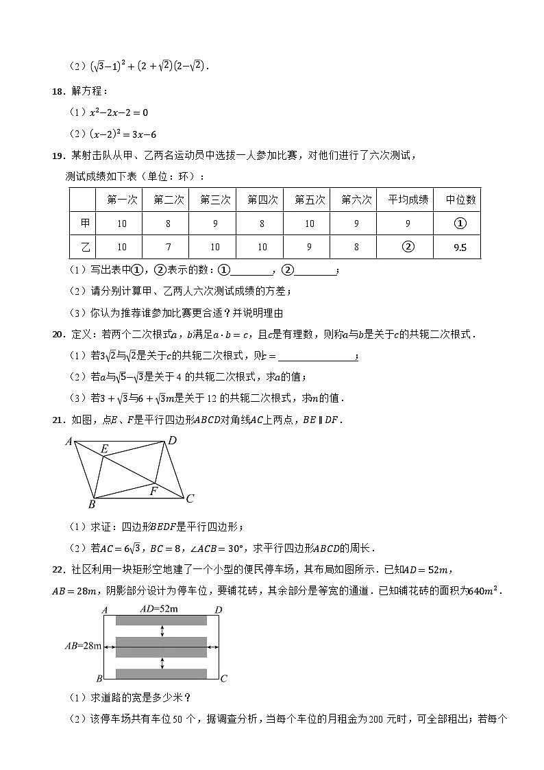 浙江省杭州市保椒塔教育集团2024-2025学年八年级下学期期中数学试题第3页