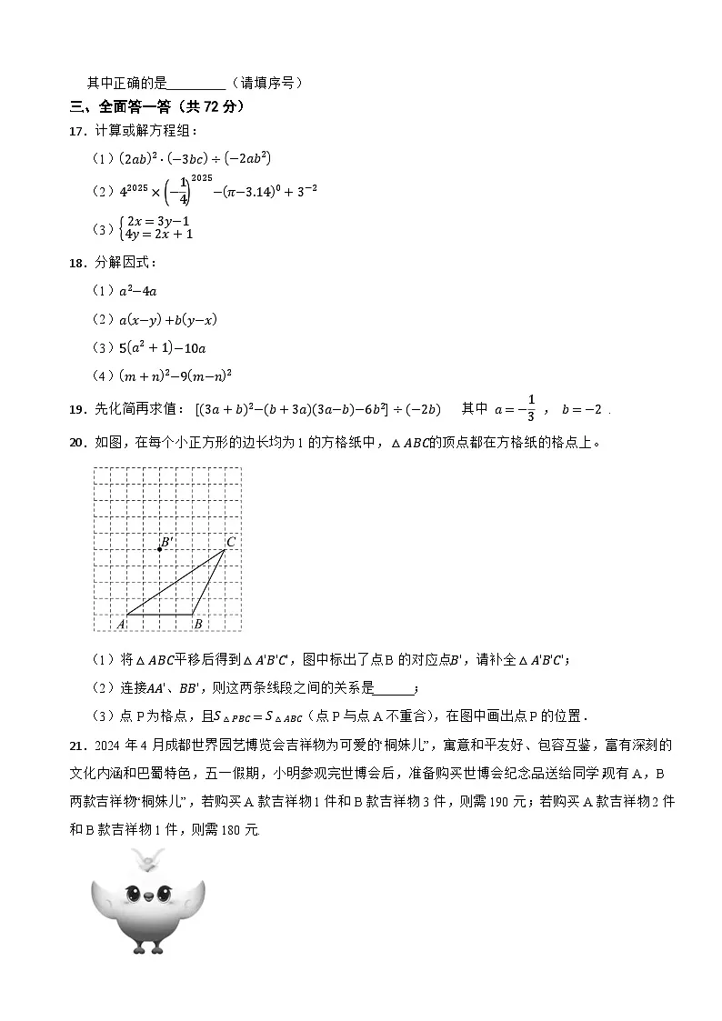 浙江省杭州市上城区采荷中学2024-2025学年七年级下学期期中数学试卷第3页