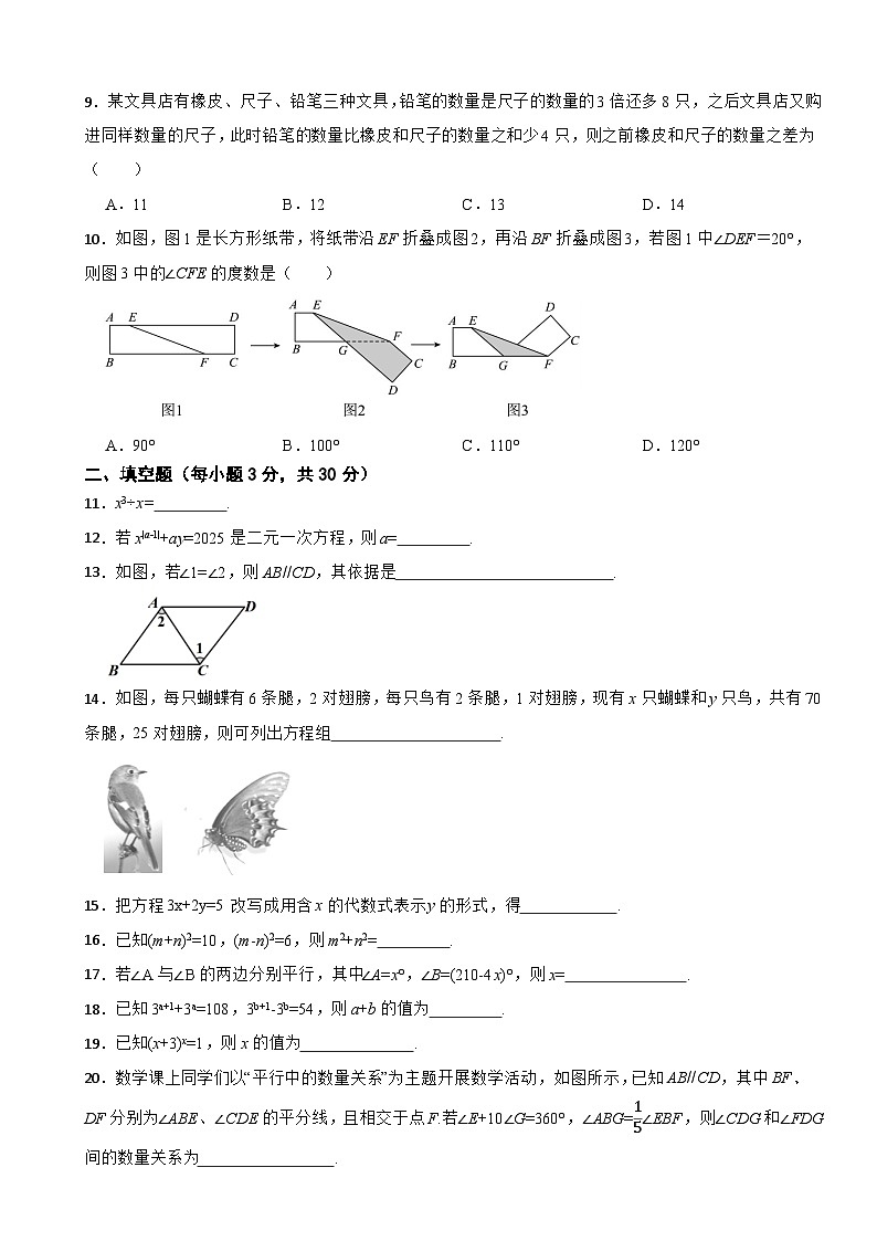 浙江省绍兴市诸暨市星光联盟2024-2025学年七年级下学期期中考试数学试卷第2页