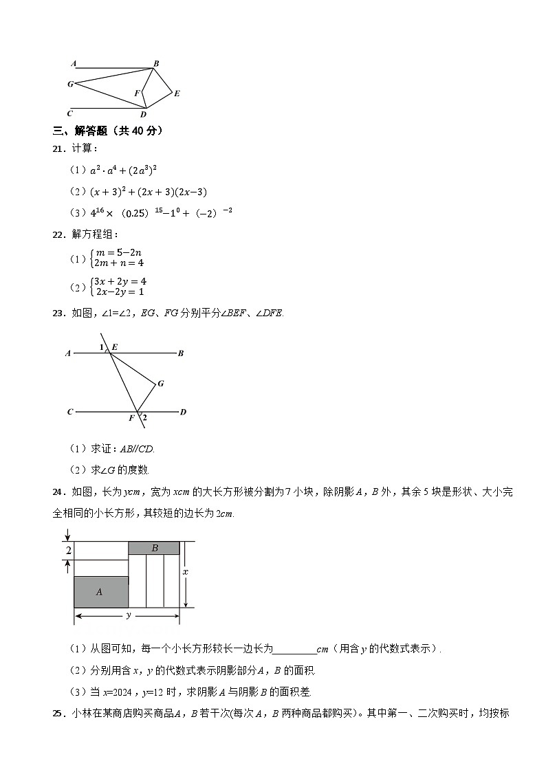 浙江省绍兴市诸暨市星光联盟2024-2025学年七年级下学期期中考试数学试卷第3页