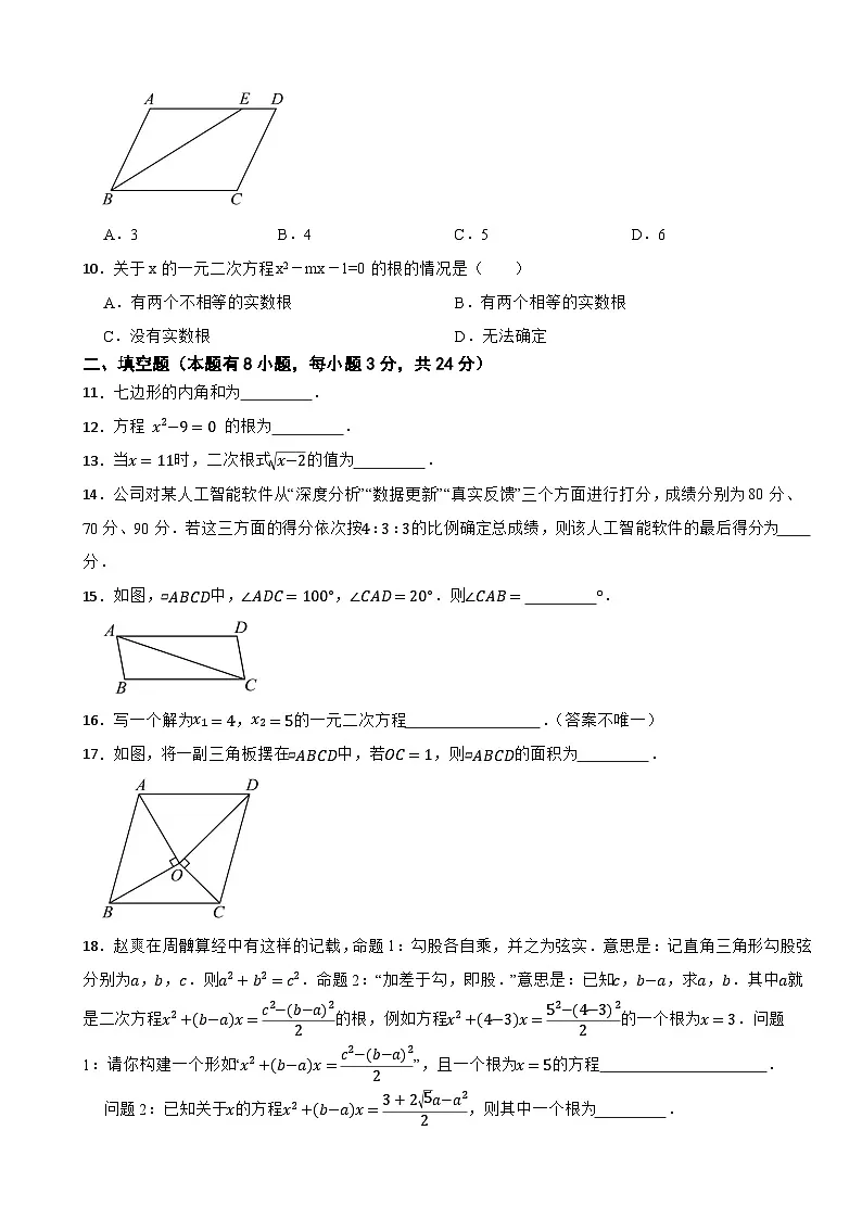 浙江省温州新希望联盟校2024-2025学年八年级下学期数学期中试卷第2页