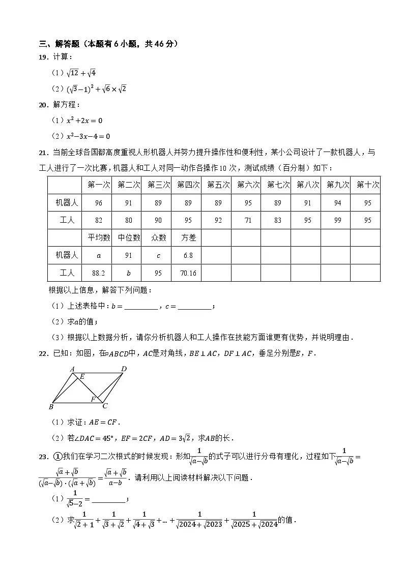 浙江省温州新希望联盟校2024-2025学年八年级下学期数学期中试卷第3页