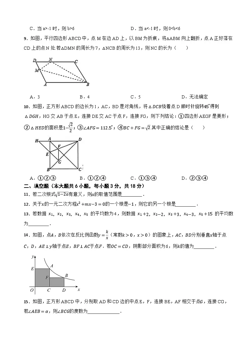 浙江省杭州市保俶塔教育集团2024-2025学年八年级下学期5月考试数学试题第2页