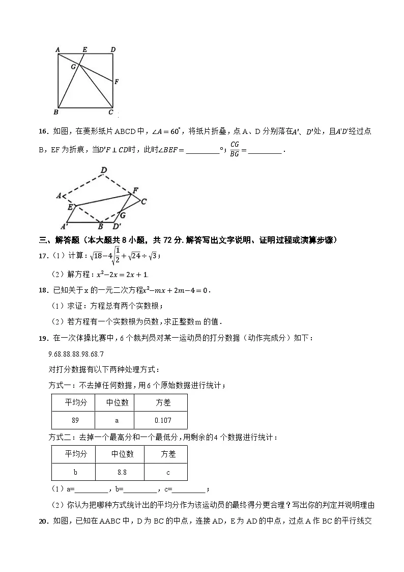 浙江省杭州市保俶塔教育集团2024-2025学年八年级下学期5月考试数学试题第3页