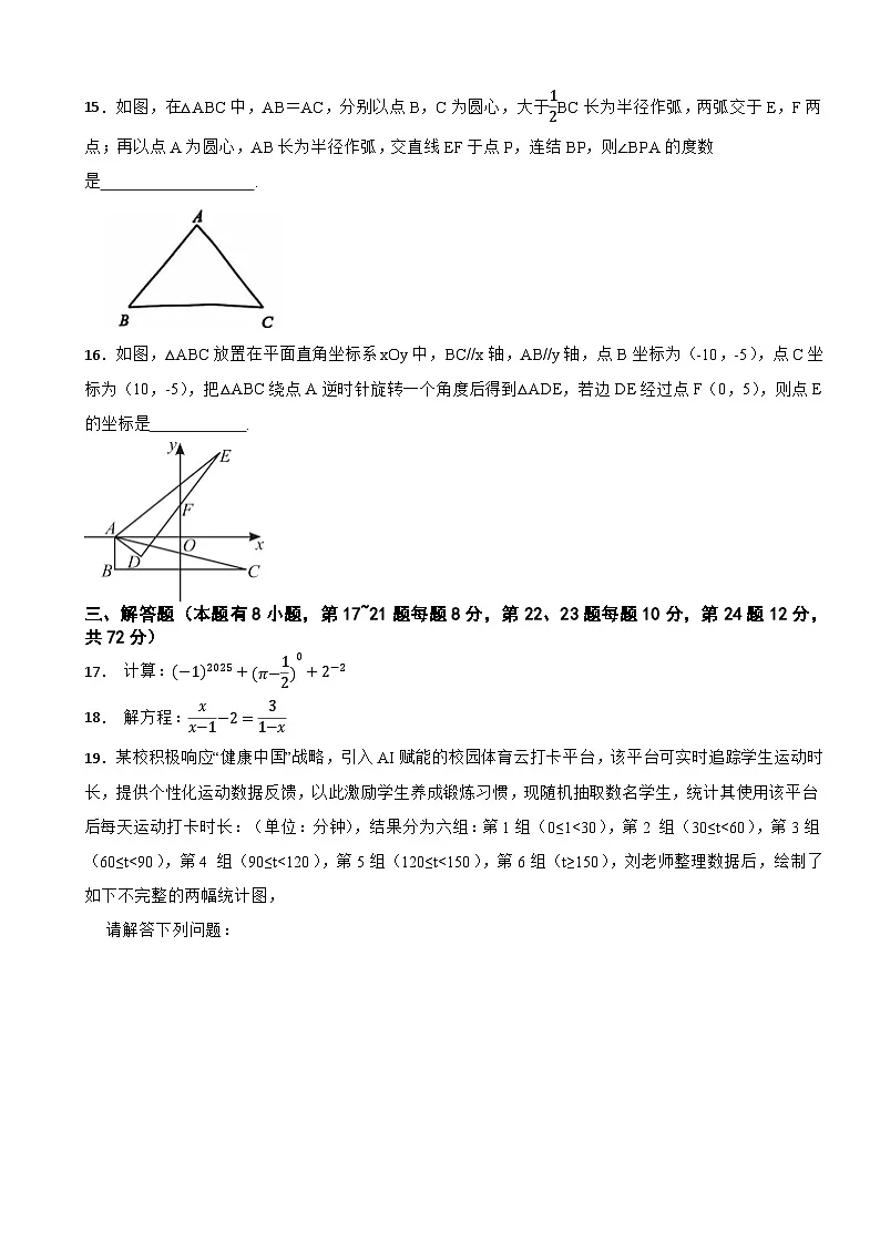 浙江省绍兴市嵊州市2025年初中毕业生学业水平调测数学试卷第3页