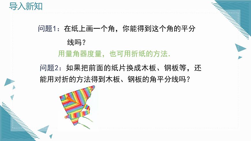 2025沪科版版教材初中数学八年级上册15.3 角的平分线(1)课件第3页