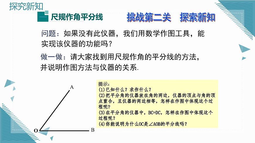 2025沪科版版教材初中数学八年级上册15.3 角的平分线(1)课件第6页