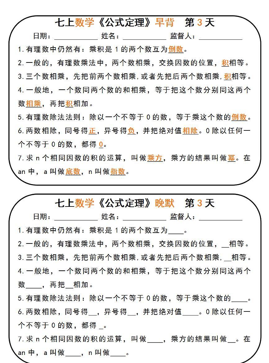 七上数学期末专项练习（公式定理）早背晚默第3页