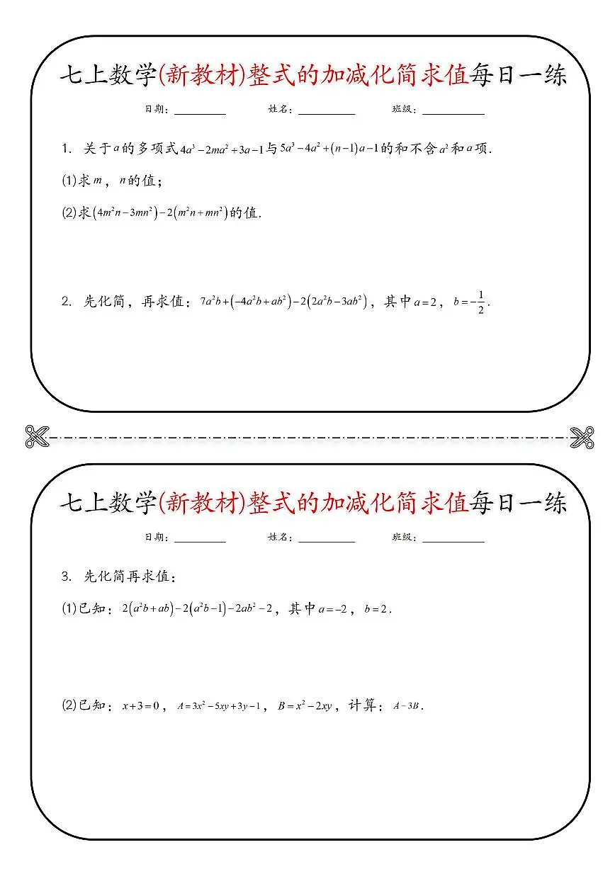 七上数学(新教材)期末专项练习整式的加减化简求值每日一练无答案第1页