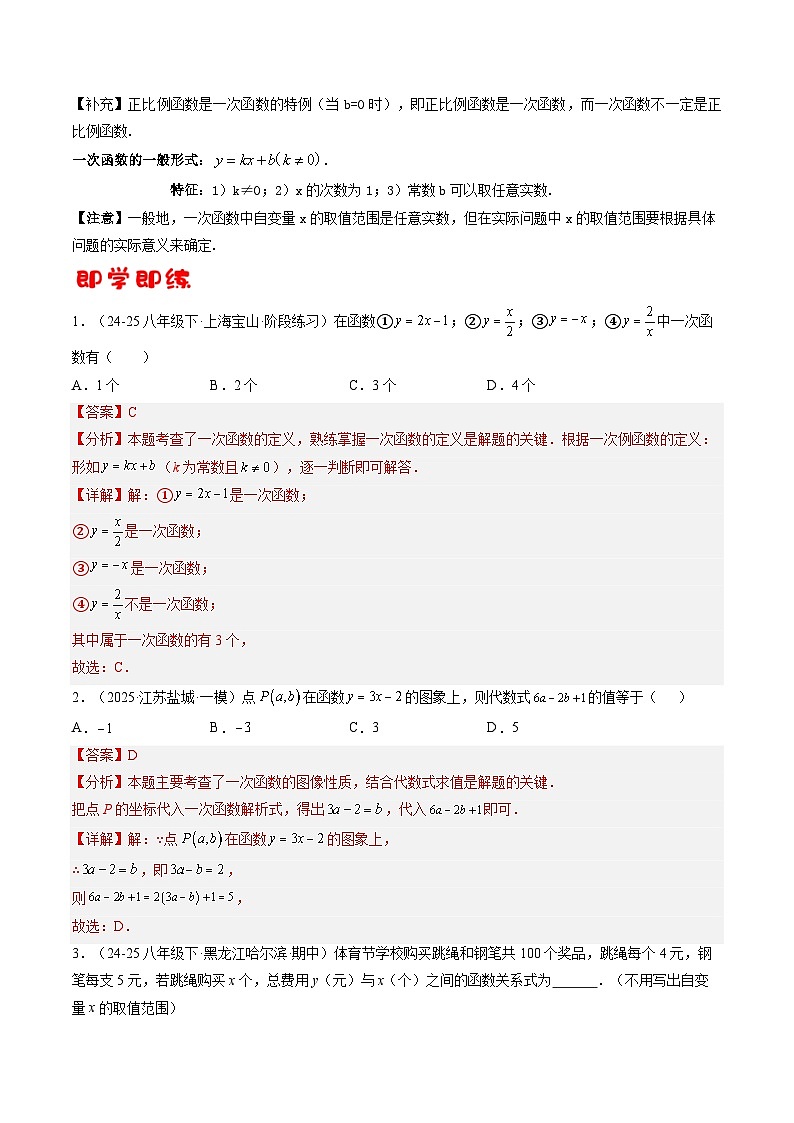八年级沪科版数学上册预习  第05讲 一次函数的图像与性质（4知识点+16考点+过关检测）第2页
