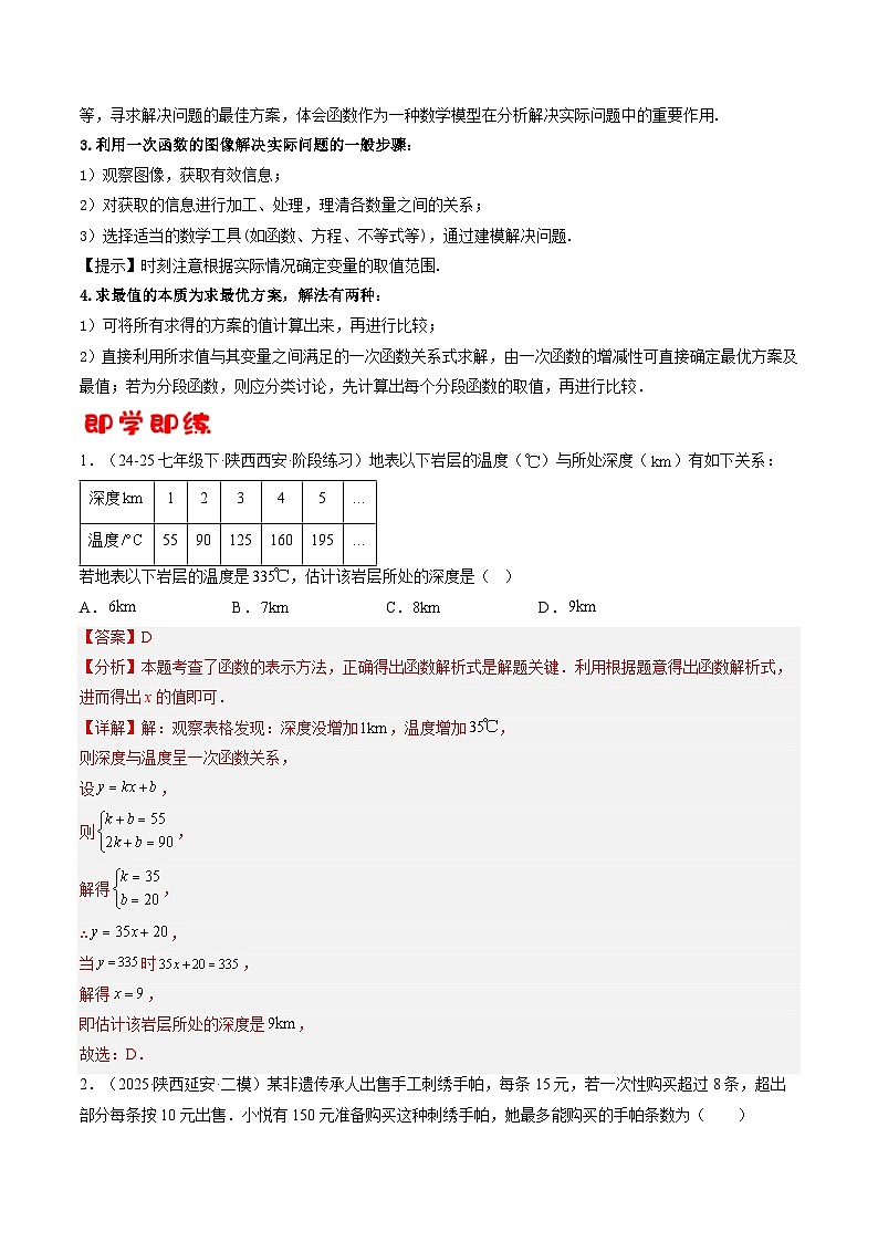 八年级沪科版数学上册预习  第07讲 一次函数与实际问题（1知识点+12考点+过关检测）第2页