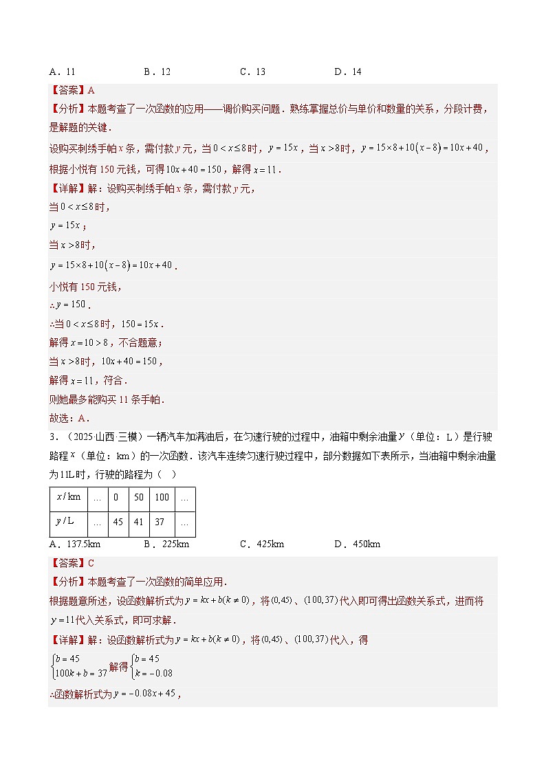 八年级沪科版数学上册预习  第07讲 一次函数与实际问题（1知识点+12考点+过关检测）第3页