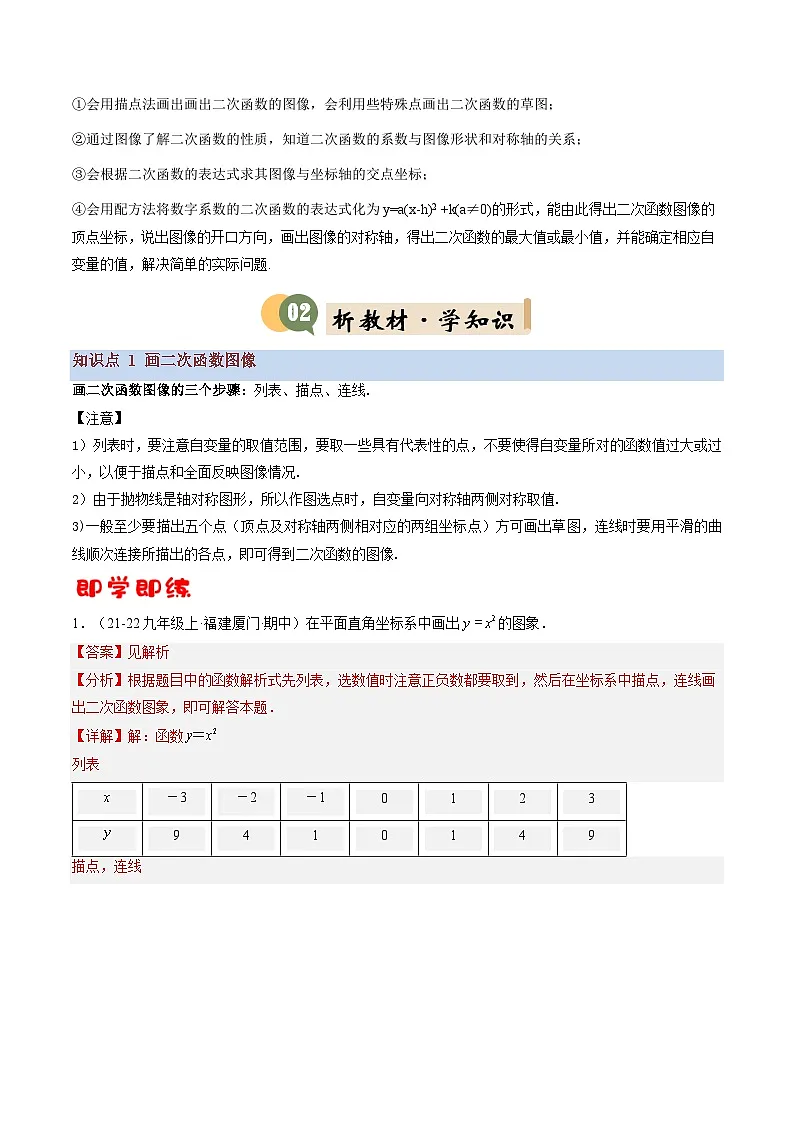 九年级沪科版数学上册预习 第02讲 二次函数的图像与性质（基础）（8知识点+9考点+过关检测）第2页