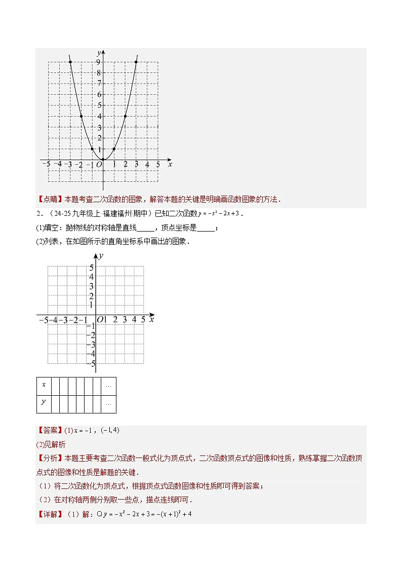 九年级沪科版数学上册预习 第02讲 二次函数的图像与性质（基础）（8知识点+9考点+过关检测）第3页