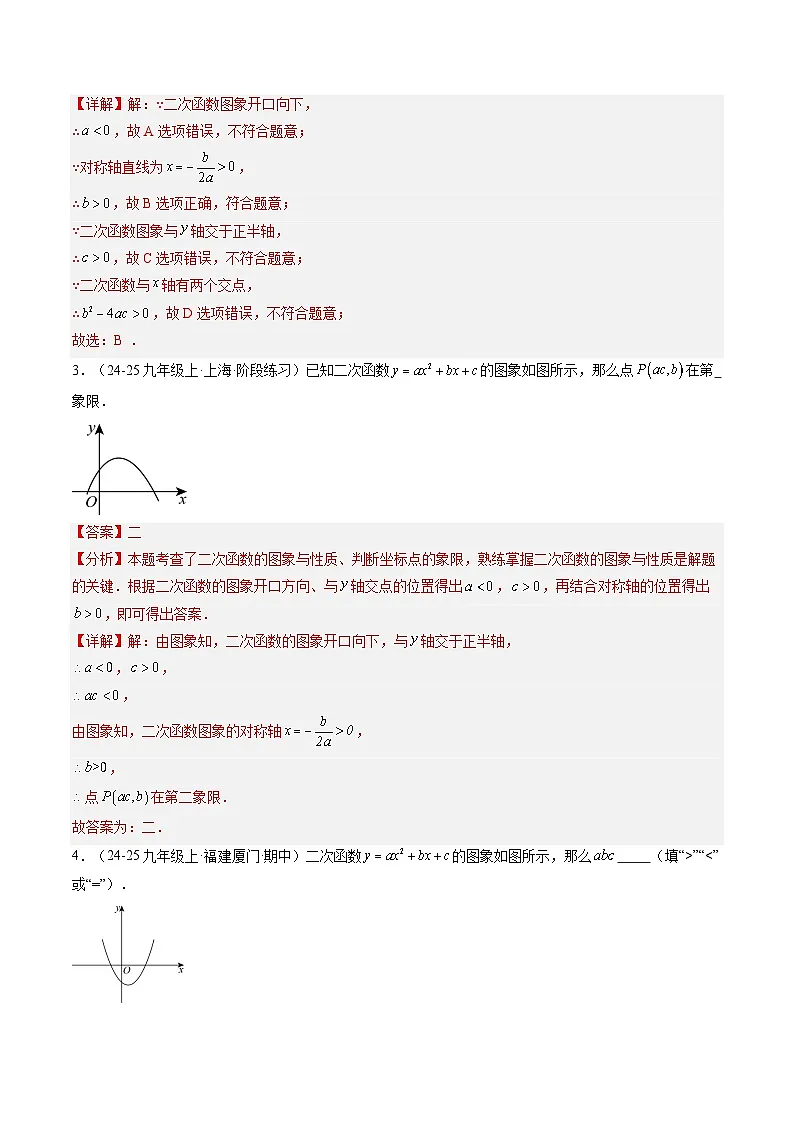 九年级沪科版数学上册预习 第03讲 二次函数的图像与性质（提高）（5知识点+10考点+过关检测）第3页