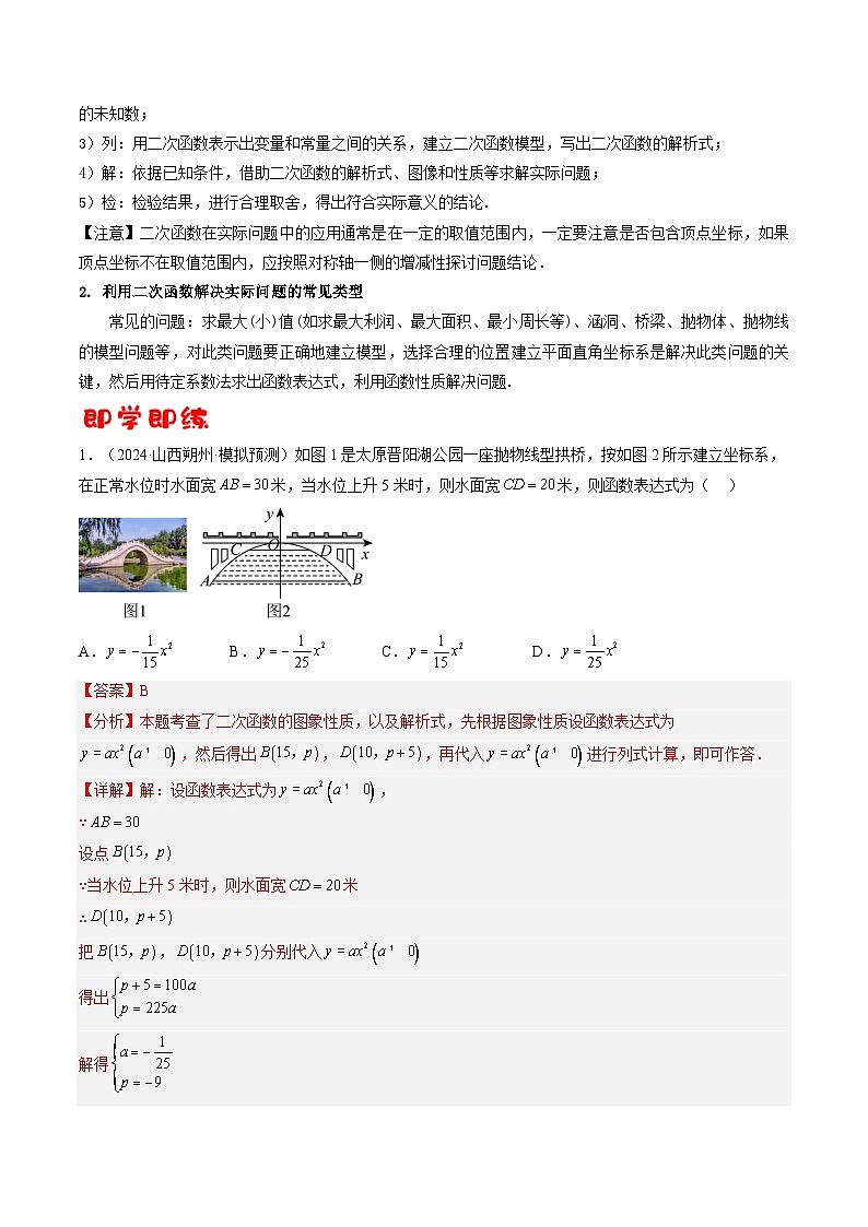 九年级沪科版数学上册预习 第05讲 二次函数与实际应用（1知识点+10考点+过关检测）第2页