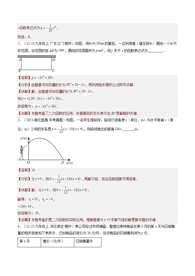 九年级沪科版数学上册预习 第05讲 二次函数与实际应用（1知识点+10考点+过关检测）第3页