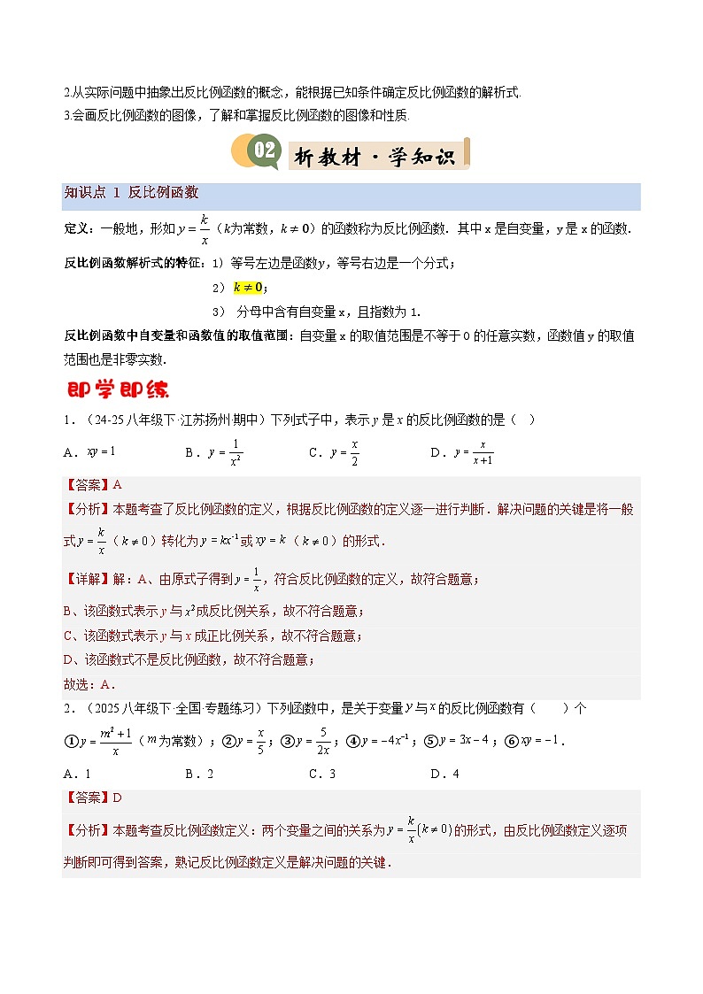 九年级沪科版数学上册预习  第06讲 反比例函数的图像与性质（4知识点+13考点+过关检测）第2页