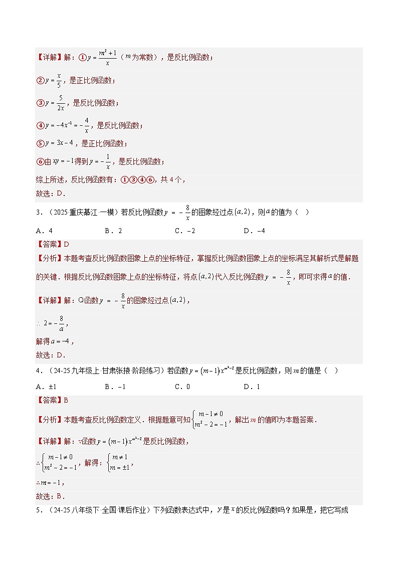 九年级沪科版数学上册预习  第06讲 反比例函数的图像与性质（4知识点+13考点+过关检测）第3页