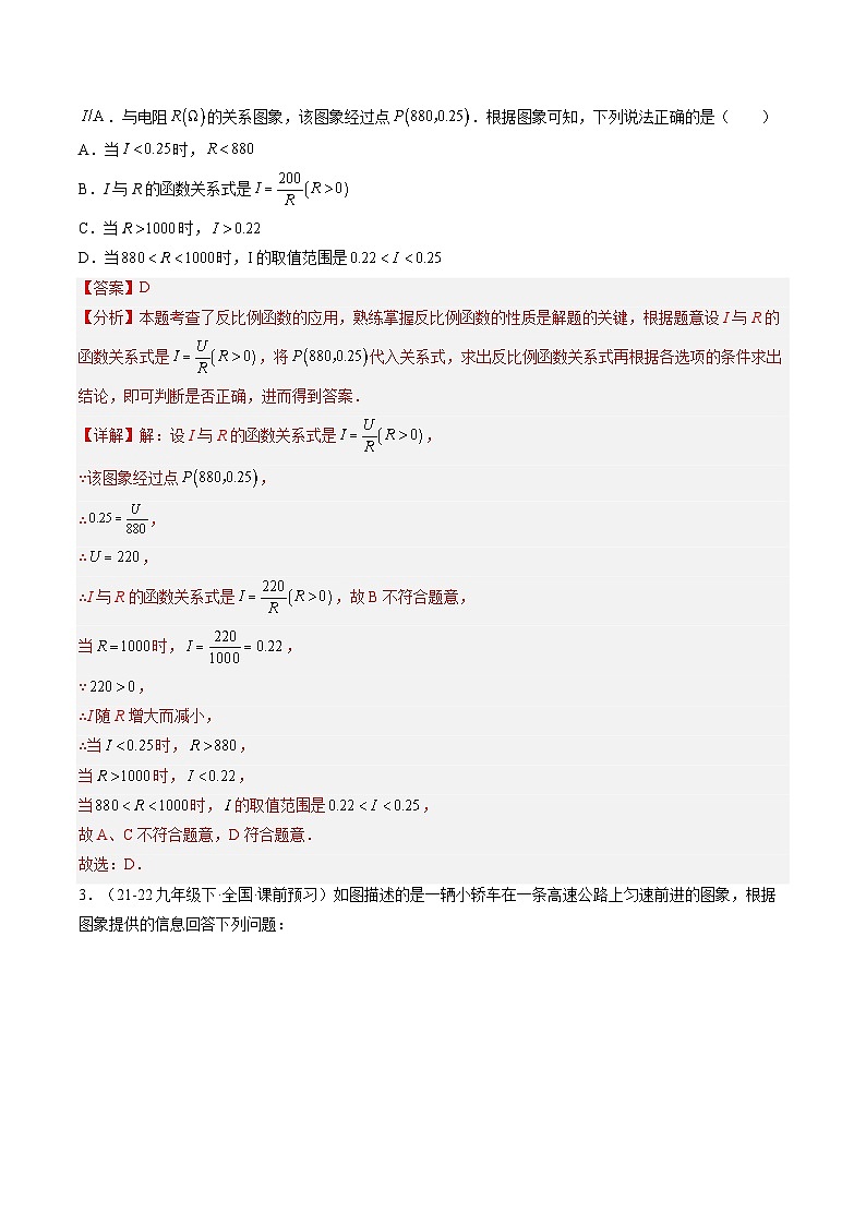 九年级沪科版数学上册预习 第08讲 反比例函数与实际问题（1知识点+6考点+过关检测）第3页