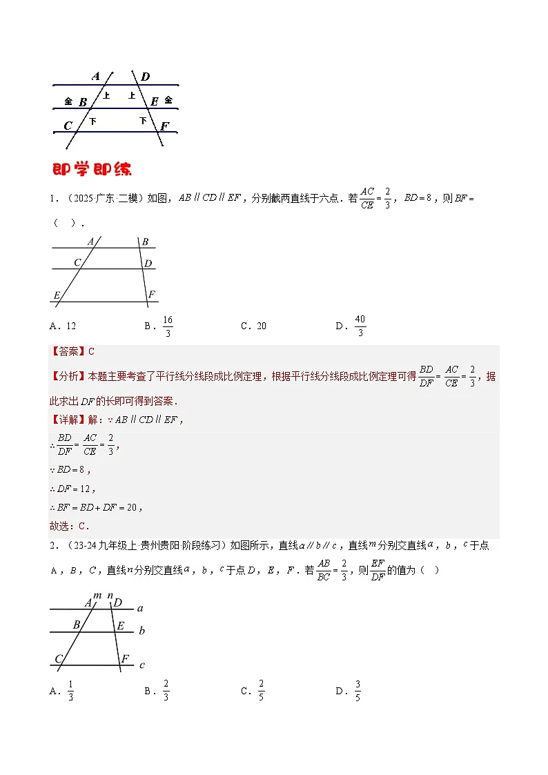九年级沪科版数学上册预习 第10讲 平行线分线段成比例（2知识点+9考点+过关检测）第2页